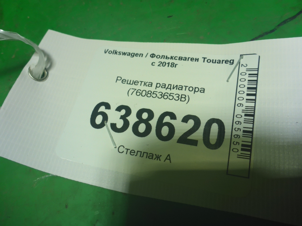 Решетка радиатора