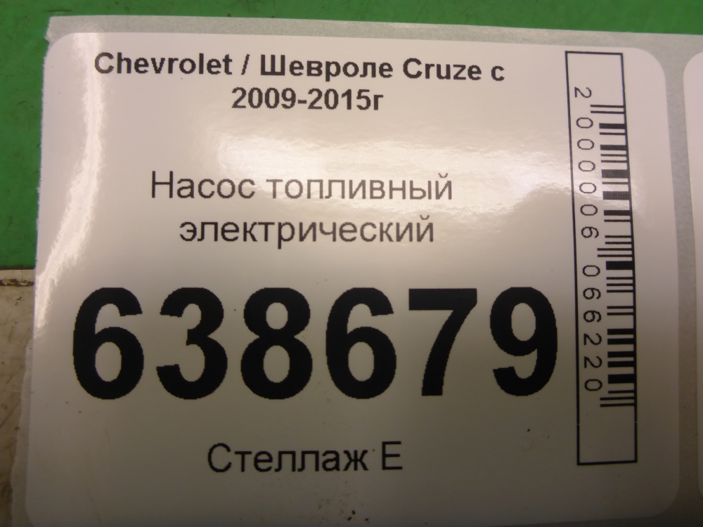 Насос топливный электрический