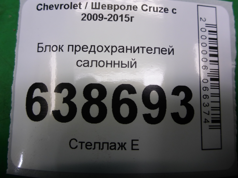 Блок предохранителей