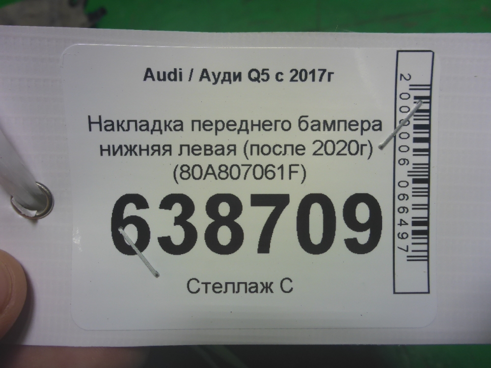 Накладка переднего бампера левая