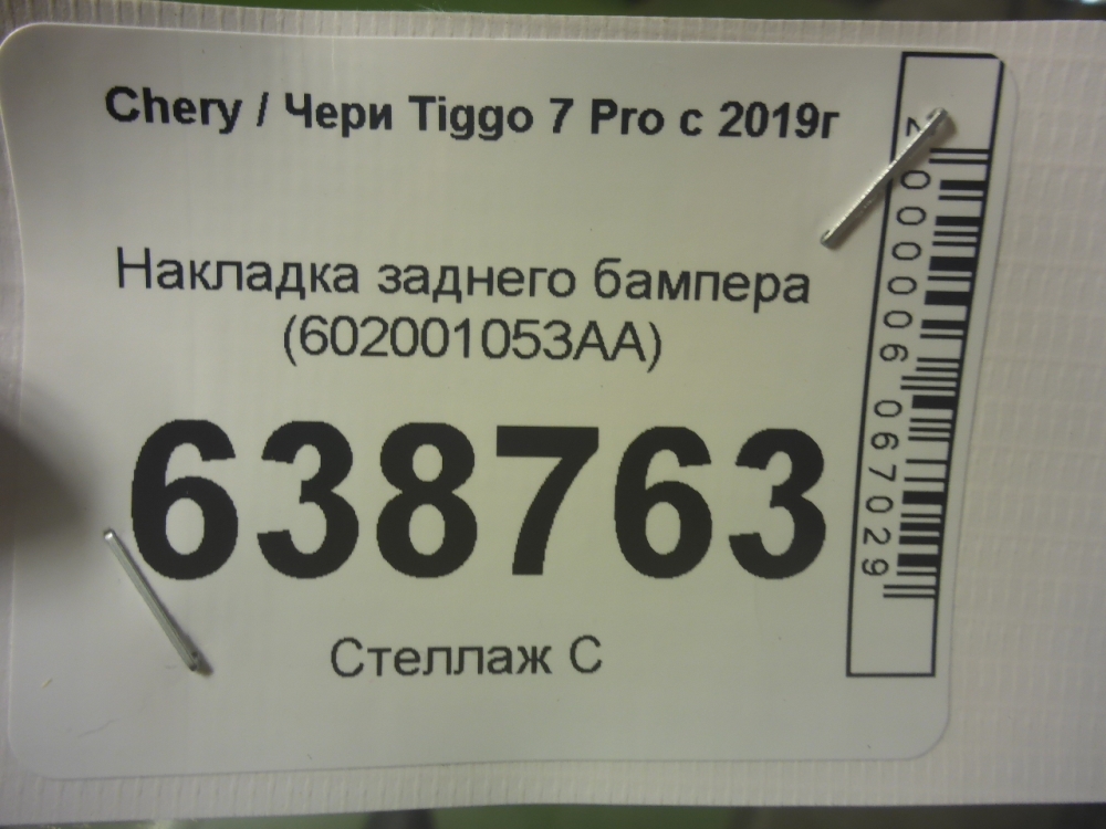 Накладка заднего бампера