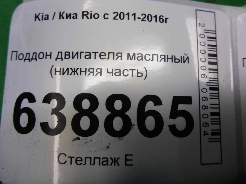 Поддон масляный двигателя (картер)