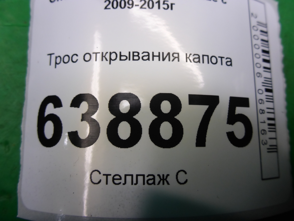 Трос открывания капота