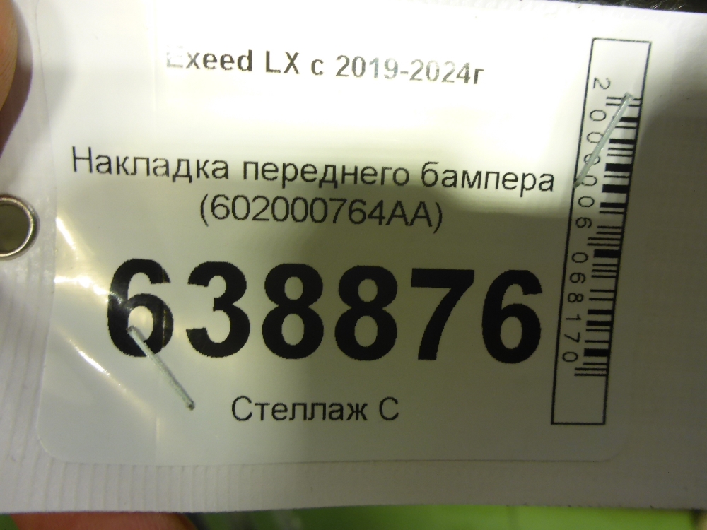 Накладка переднего бампера
