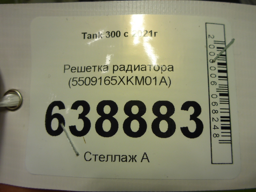 Решетка радиатора