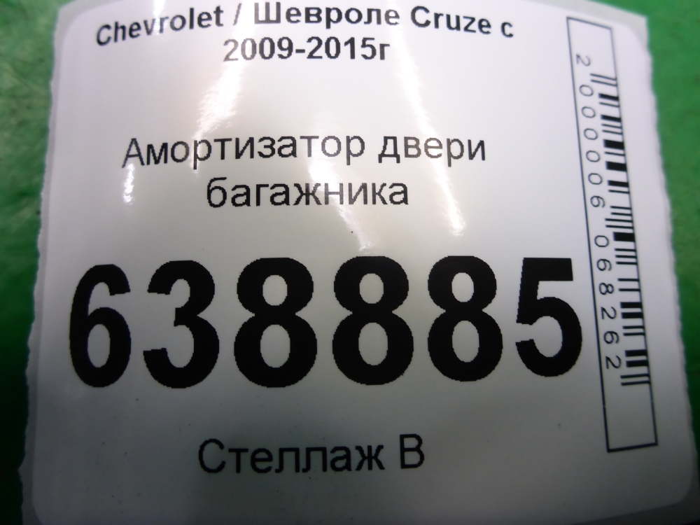 Амортизатор двери багажника