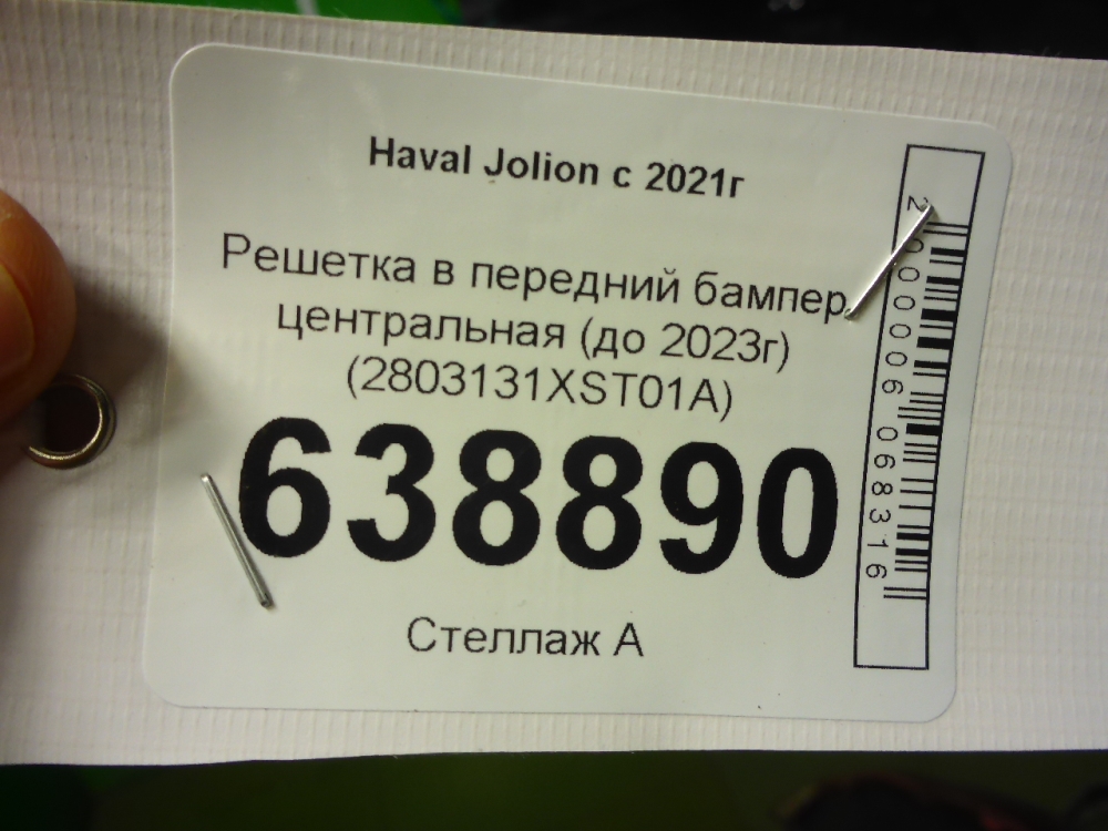 Решетка в бампер центральная
