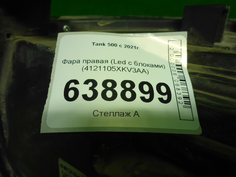 Фара правая