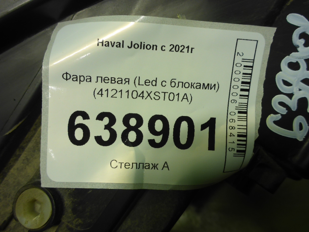 Фара левая