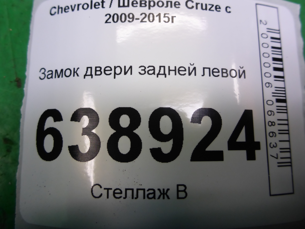 Замок двери задней левой