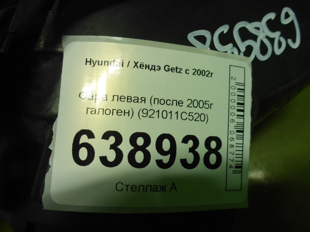 Фара левая