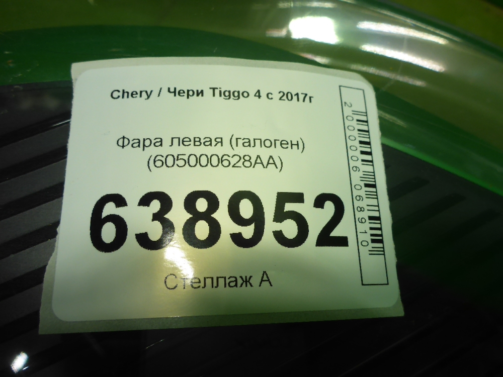 Фара левая