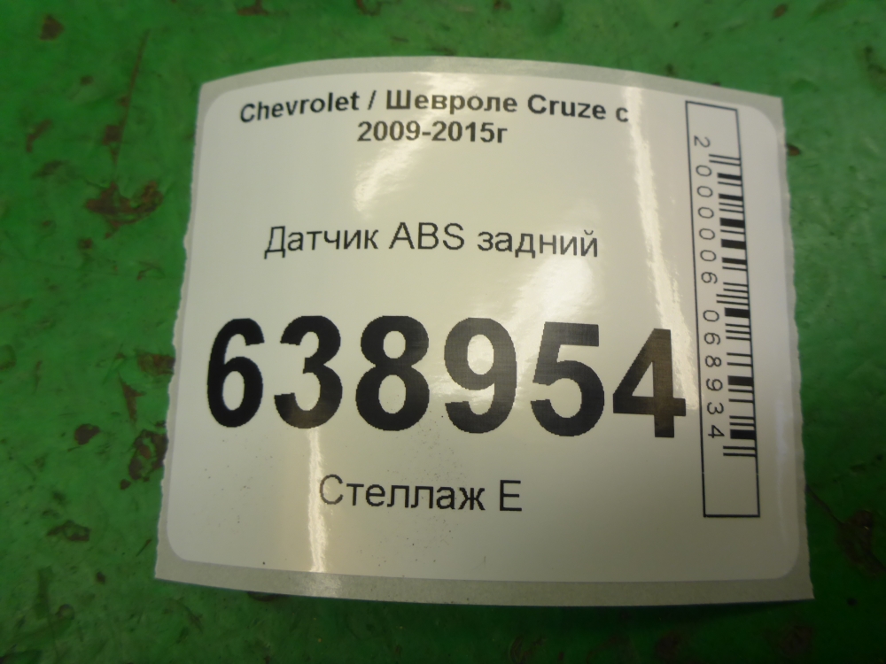 Датчик ABS задний
