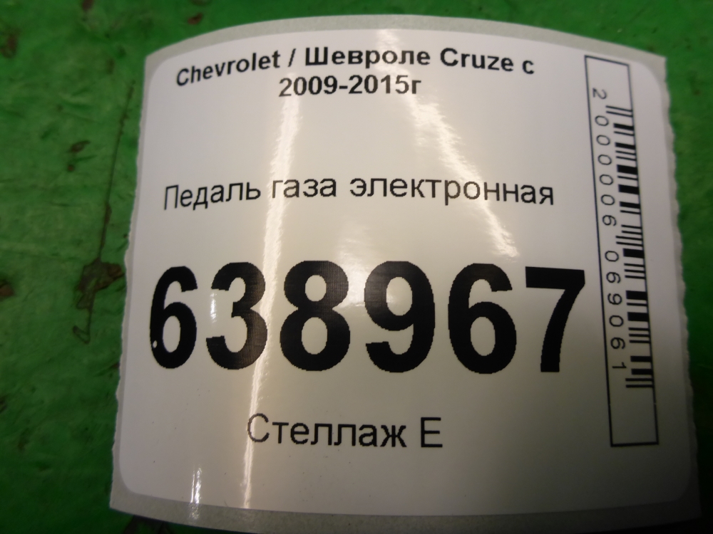 Педаль электронная