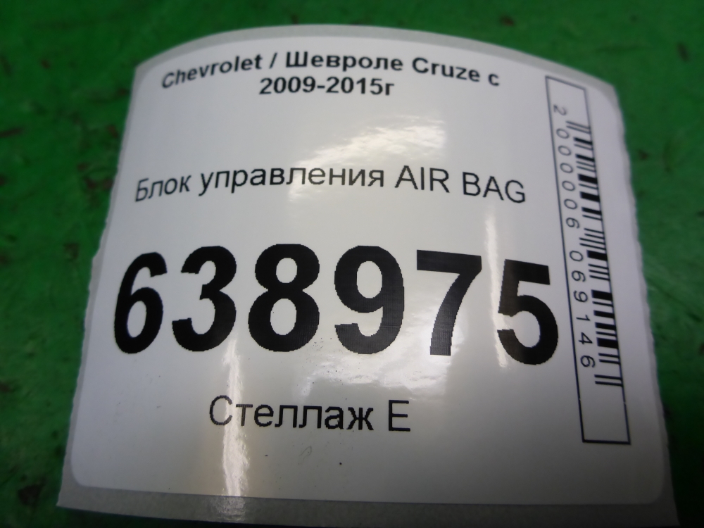 Блок управления подушек безопасности (AIR BAG)
