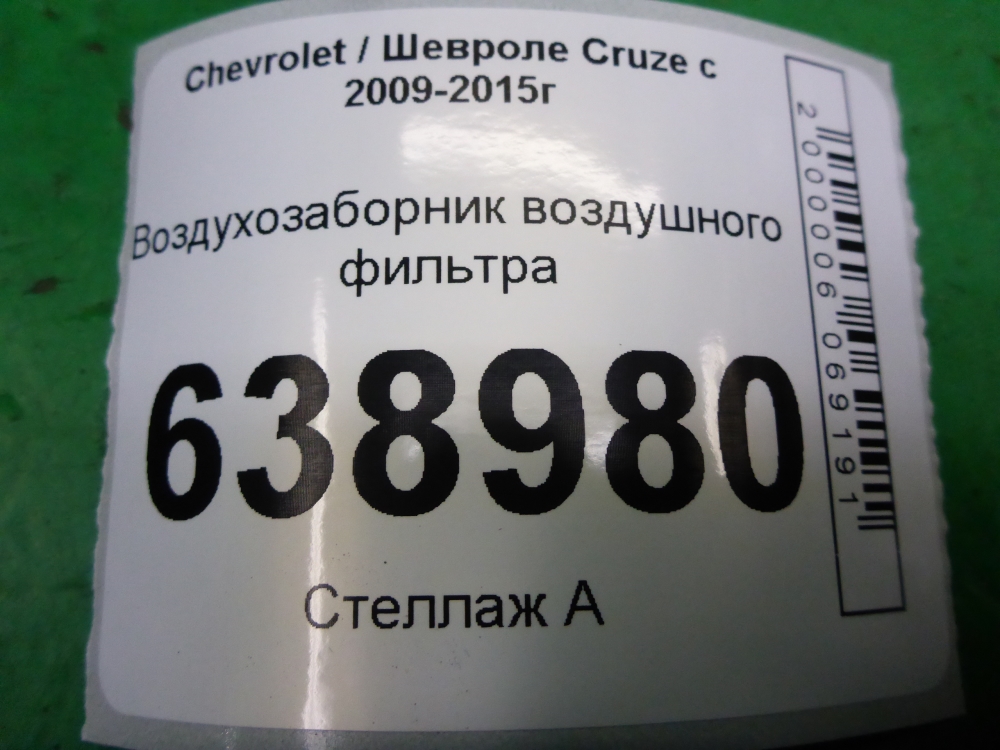 Воздухозаборник (внутри)