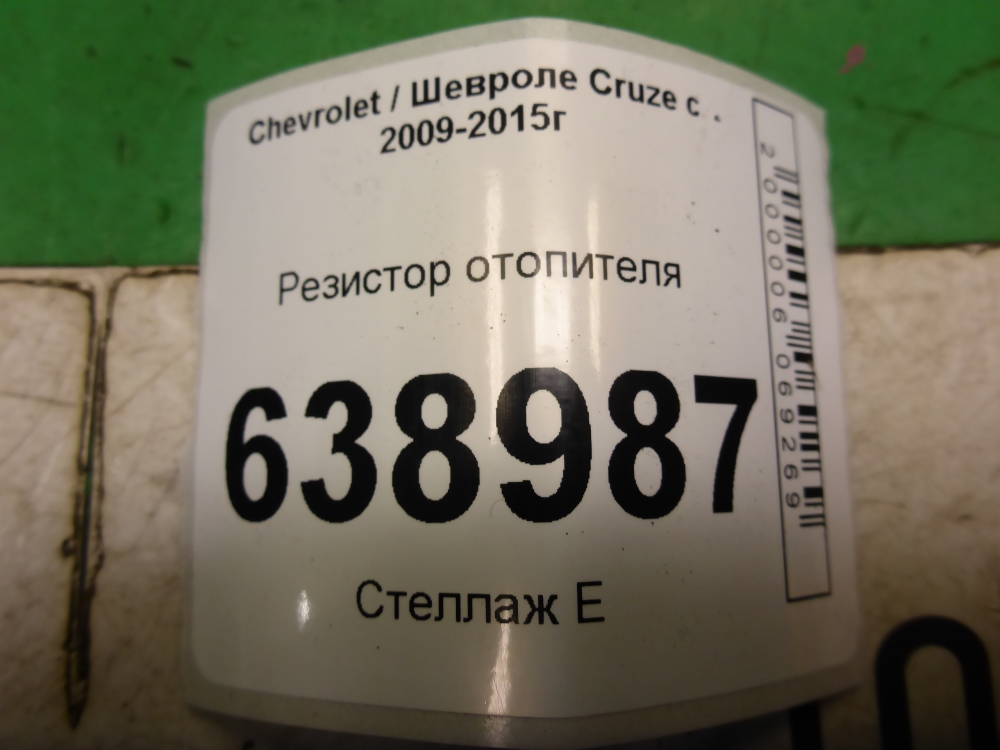 Резистор отопителя