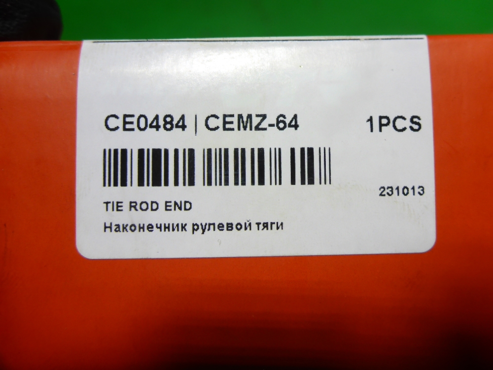 Наконечник рулевой