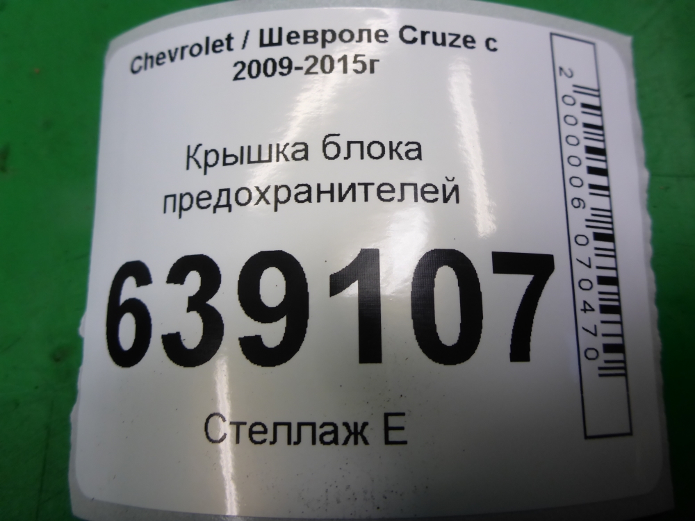 Корпус блока предохранителей