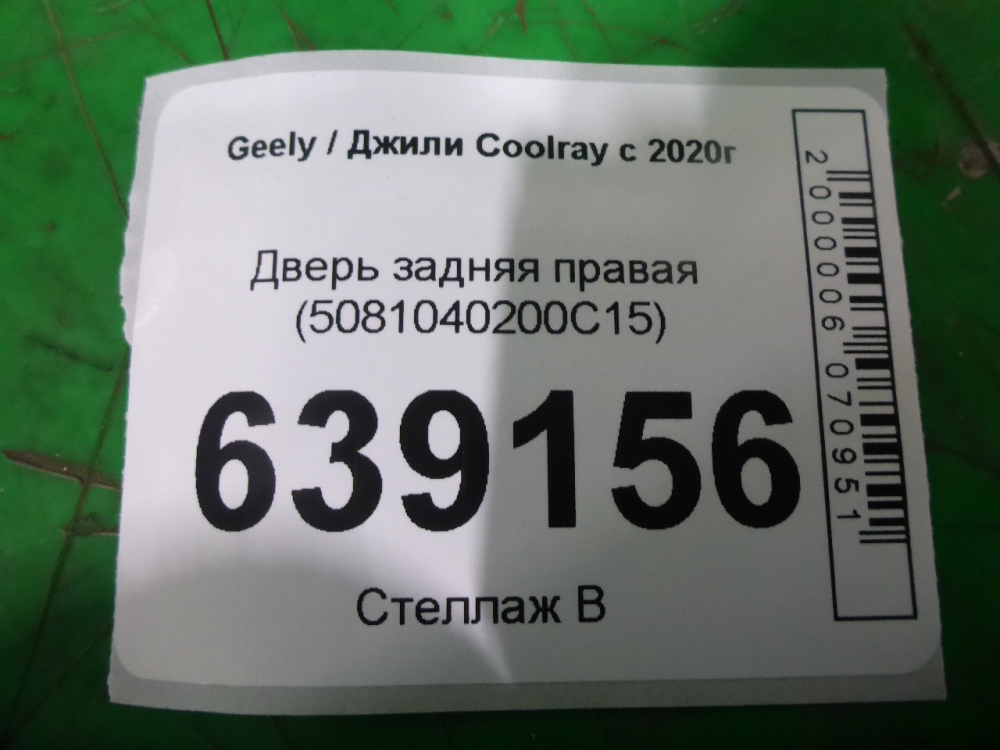 Дверь задняя правая
