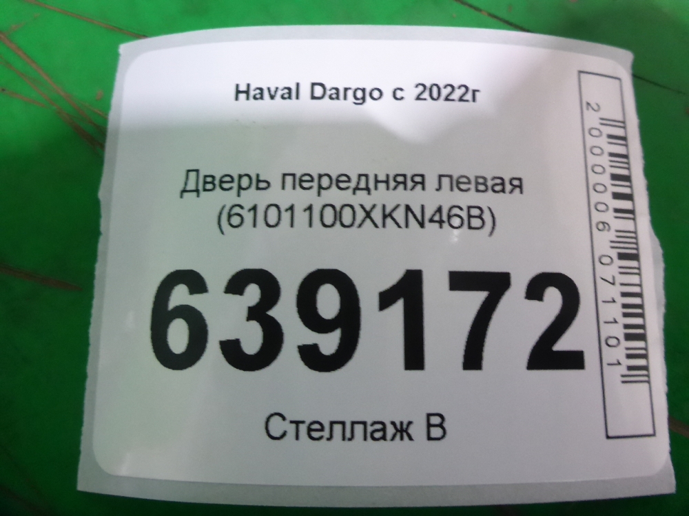 Дверь передняя левая