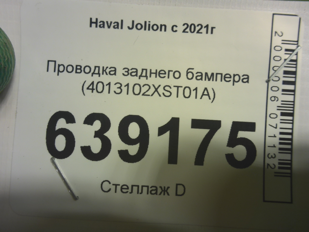 Проводка (коса)