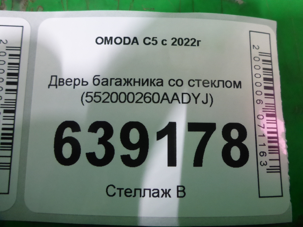 Дверь багажника