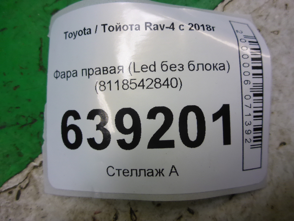 Фара правая