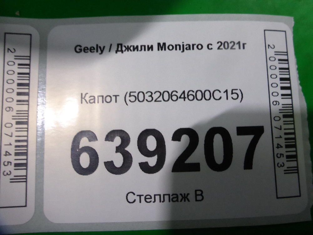 Капот