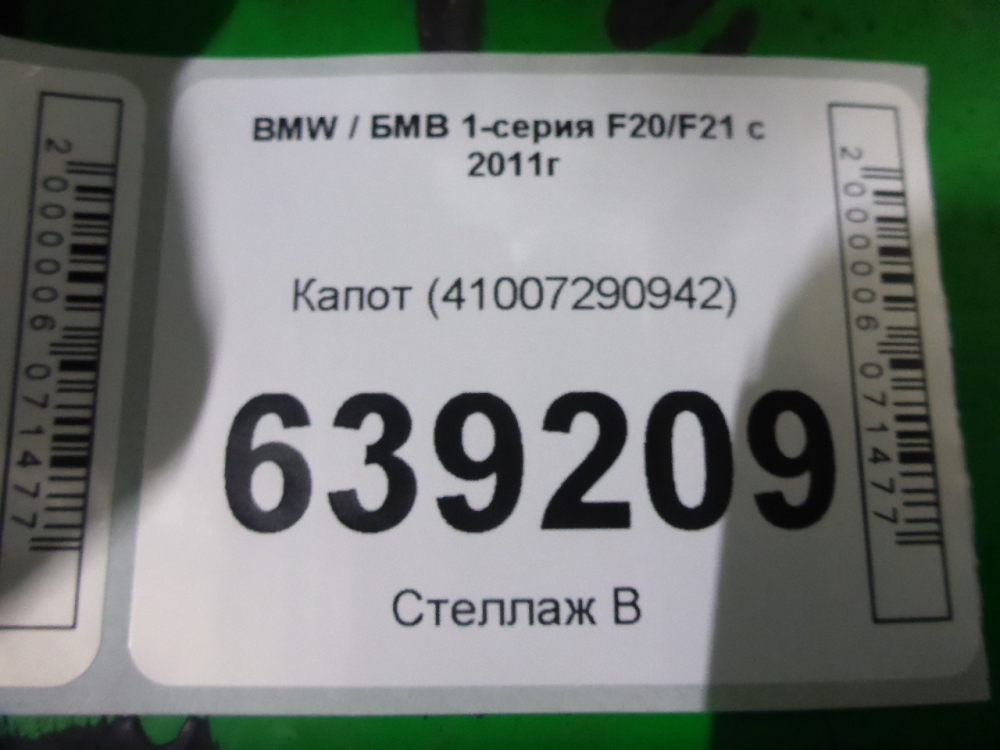 Капот