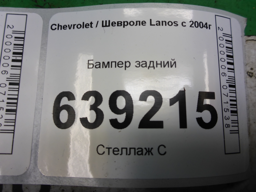 Бампер задний