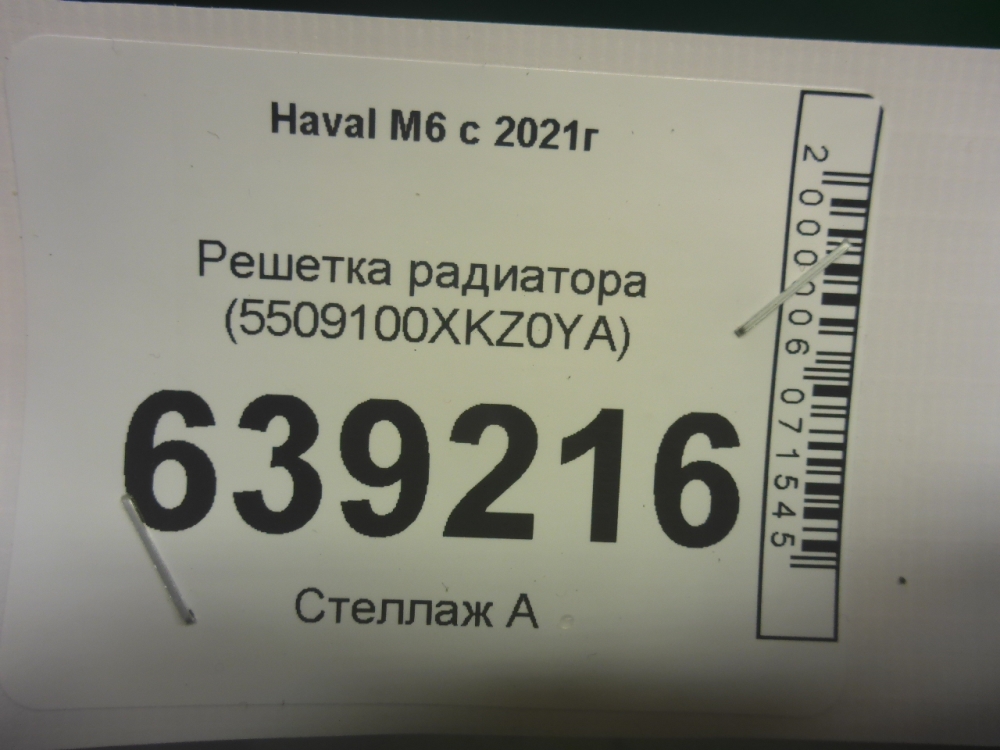 Решетка радиатора
