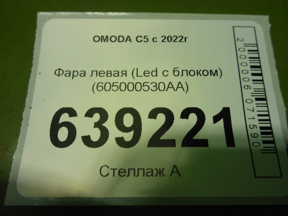 Фара левая