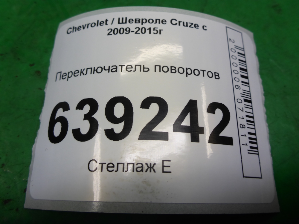 Переключатель поворотов подрулевой