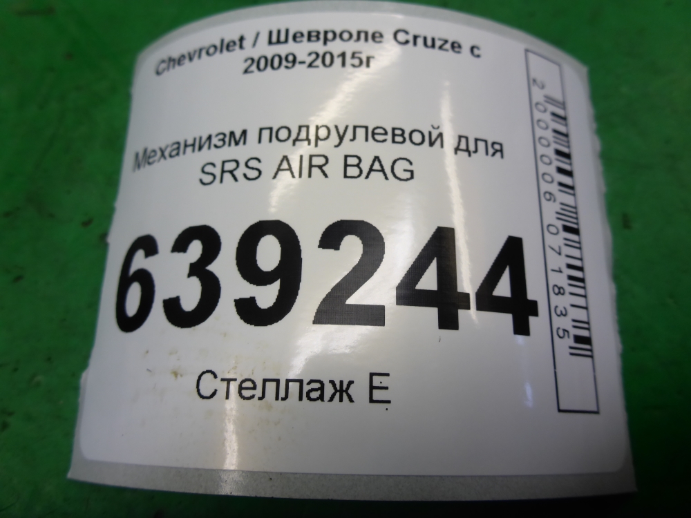 Механизм подрулевой для SRS (ленточный)