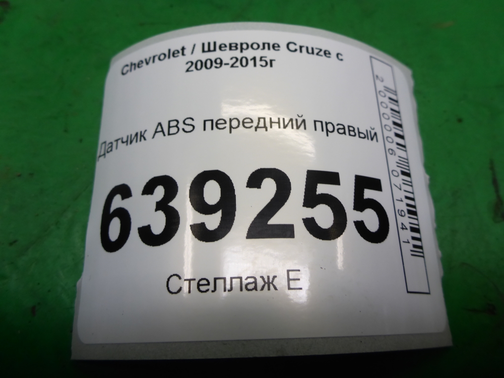 Датчик ABS передний правый