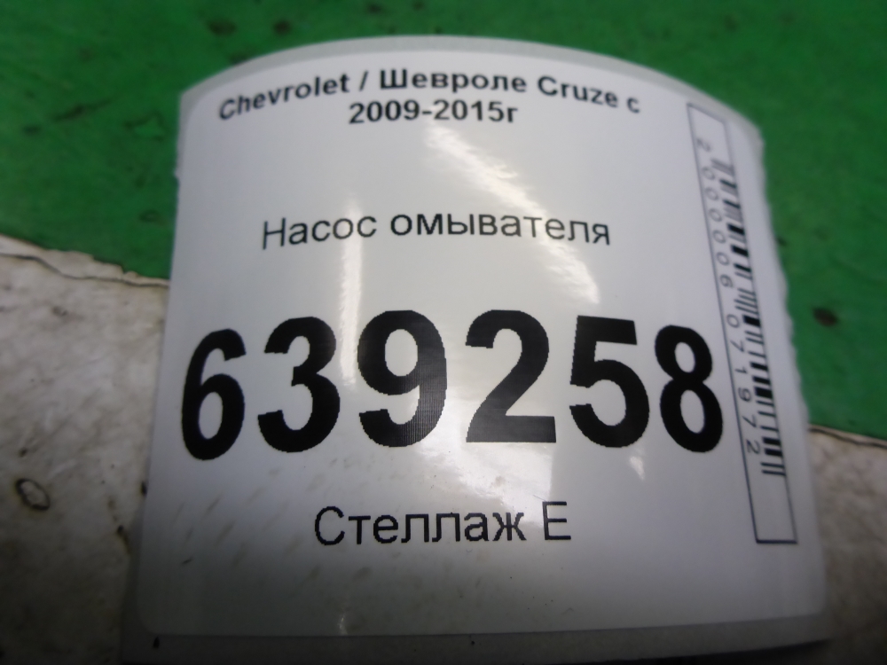 Насос омывателя