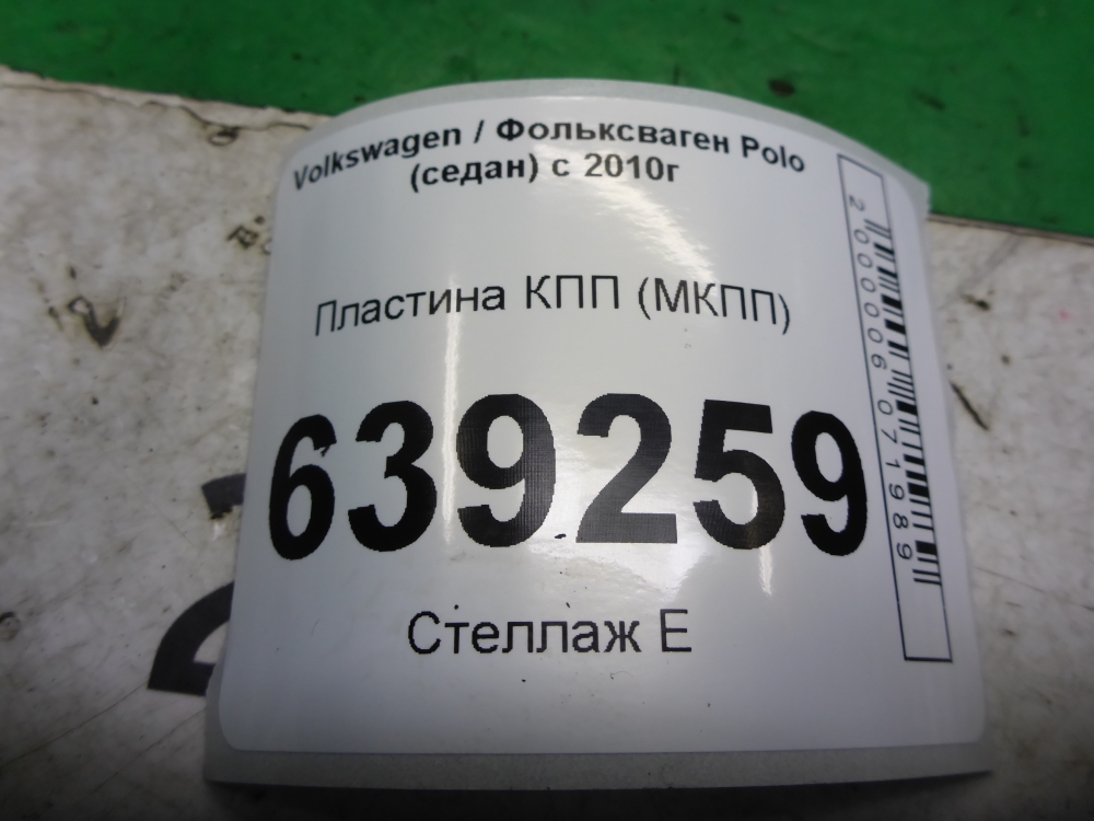 Пластина КПП