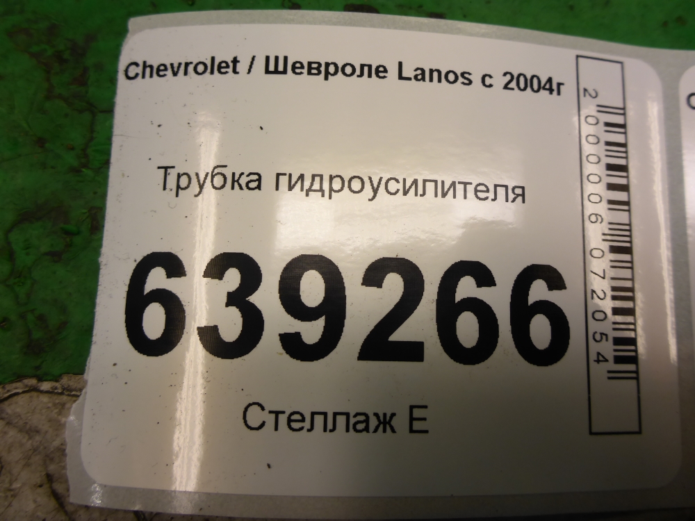 Трубка ГУР