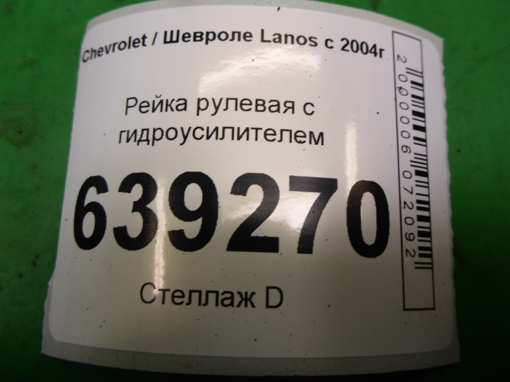 Рейка рулевая