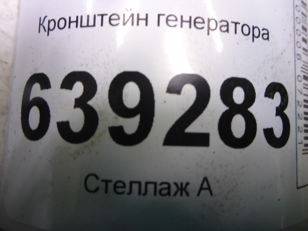 Кронштейн генератора