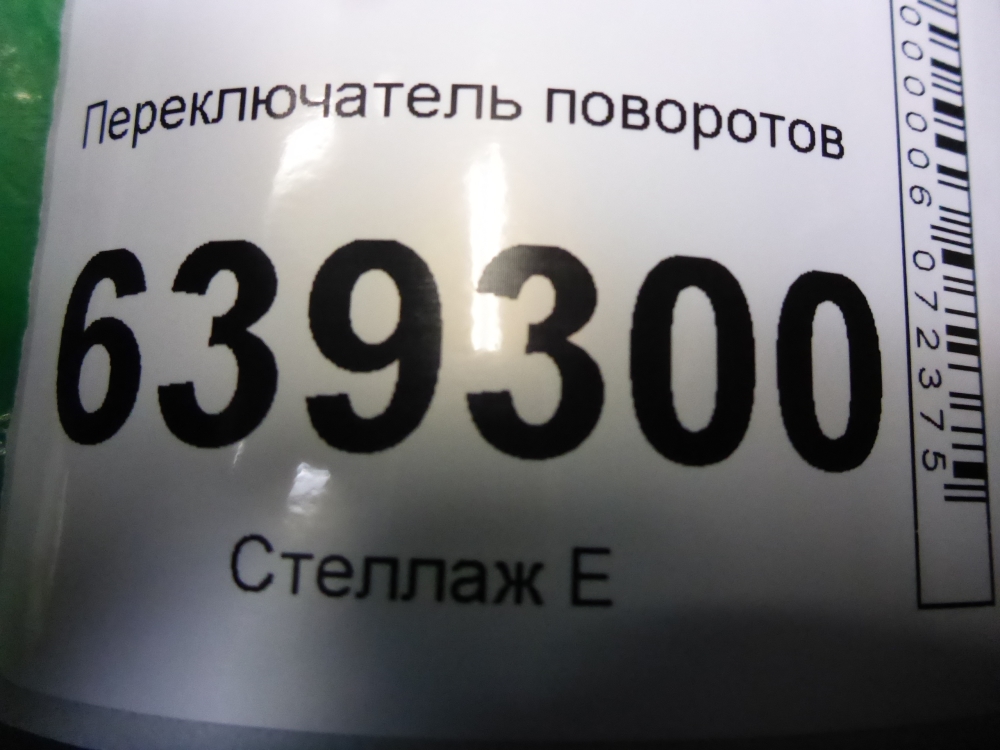 Переключатель поворотов подрулевой