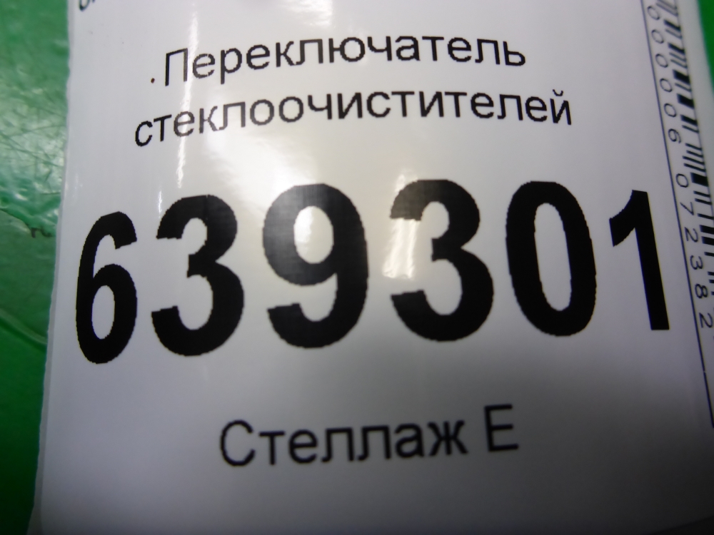 Переключатель стеклоочистителей