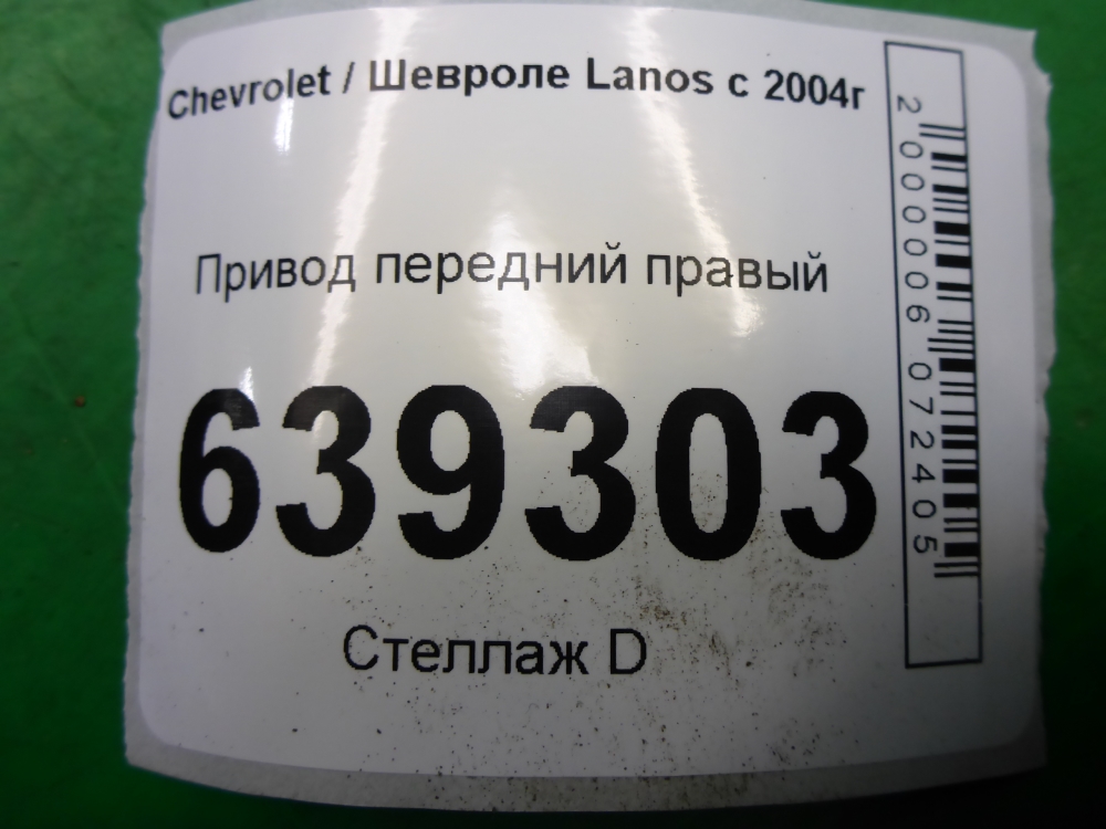 Полуось передняя правая