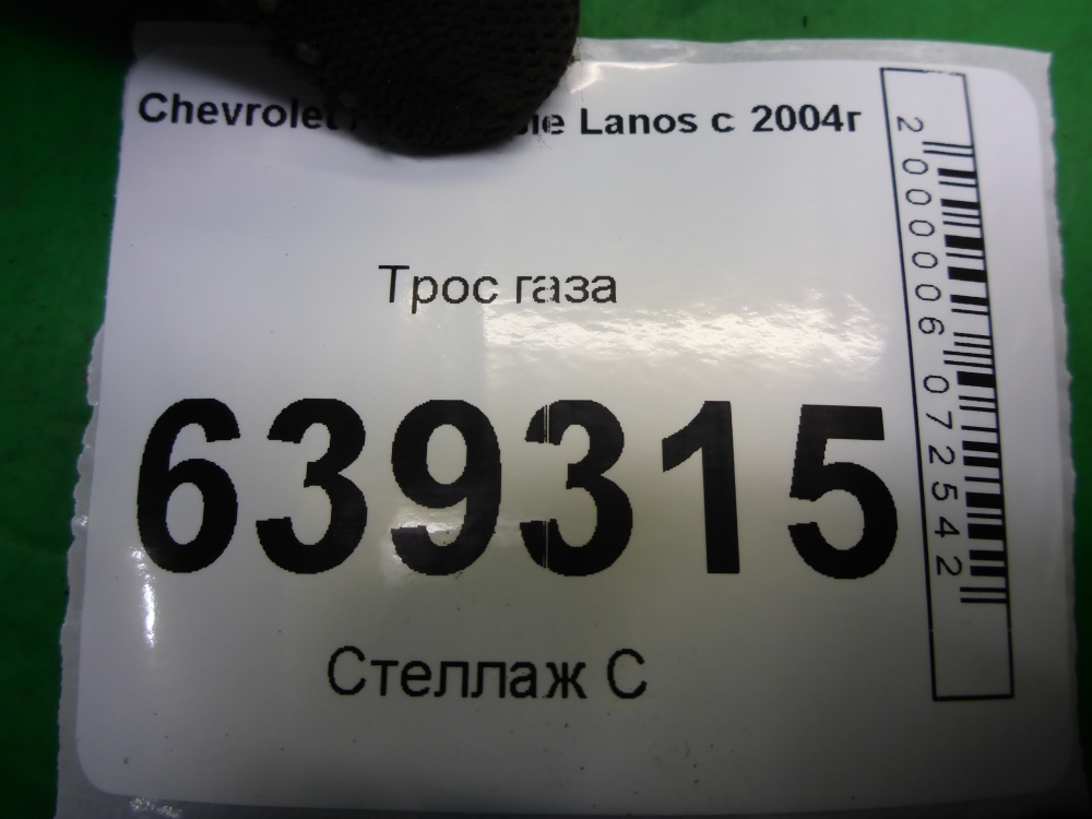 Трос газа