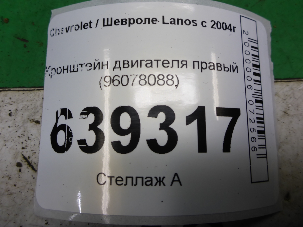 Кронштейн двигателя правый