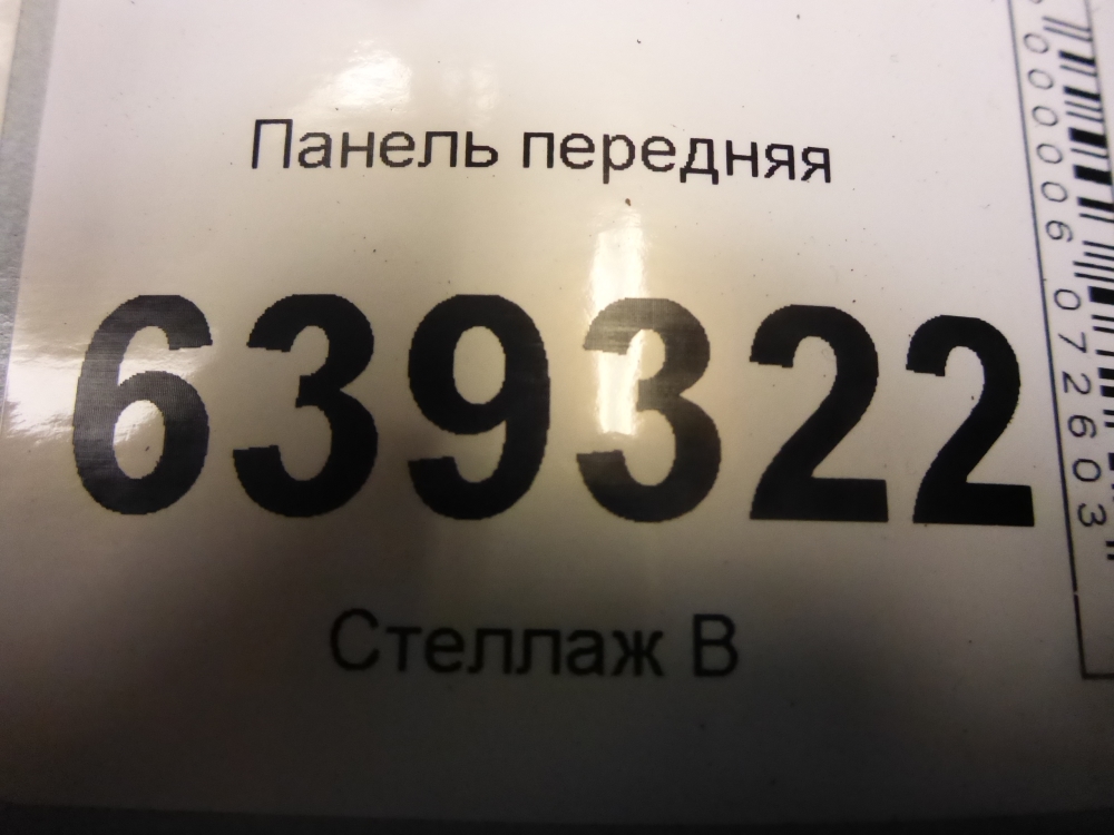 Панель передняя (телевизор)