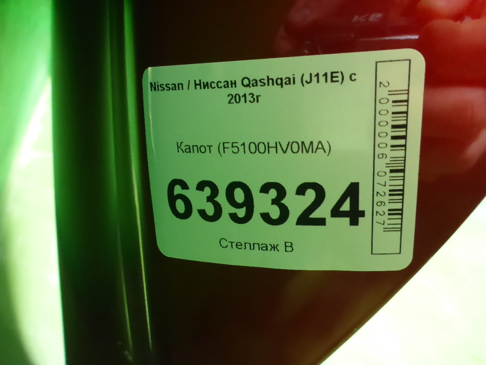 Капот
