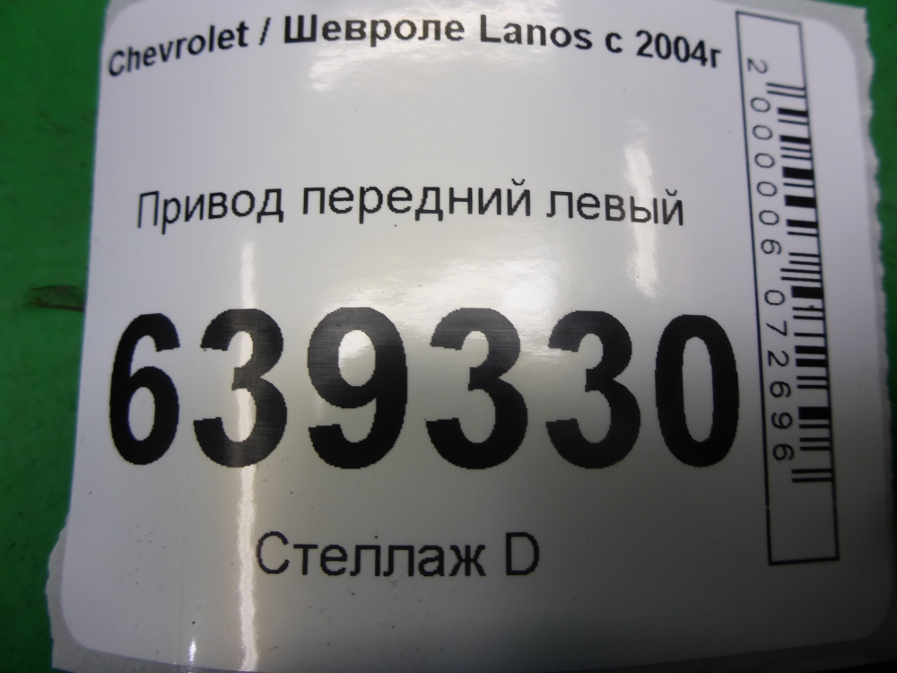 Полуось передняя левая