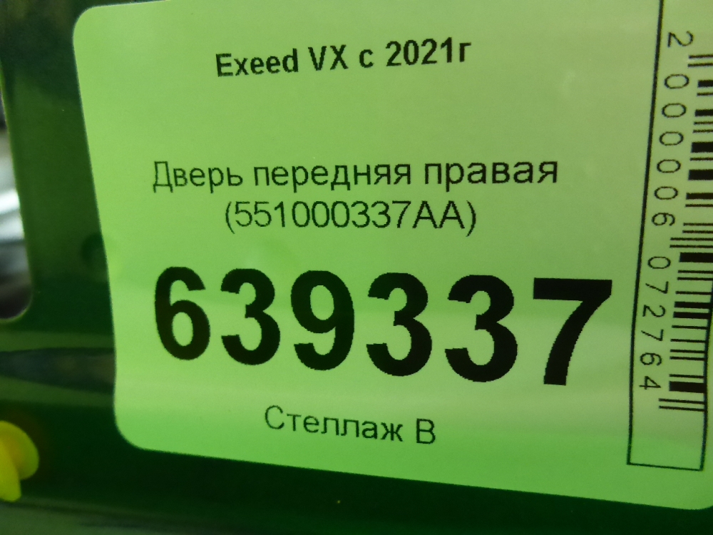 Дверь передняя правая